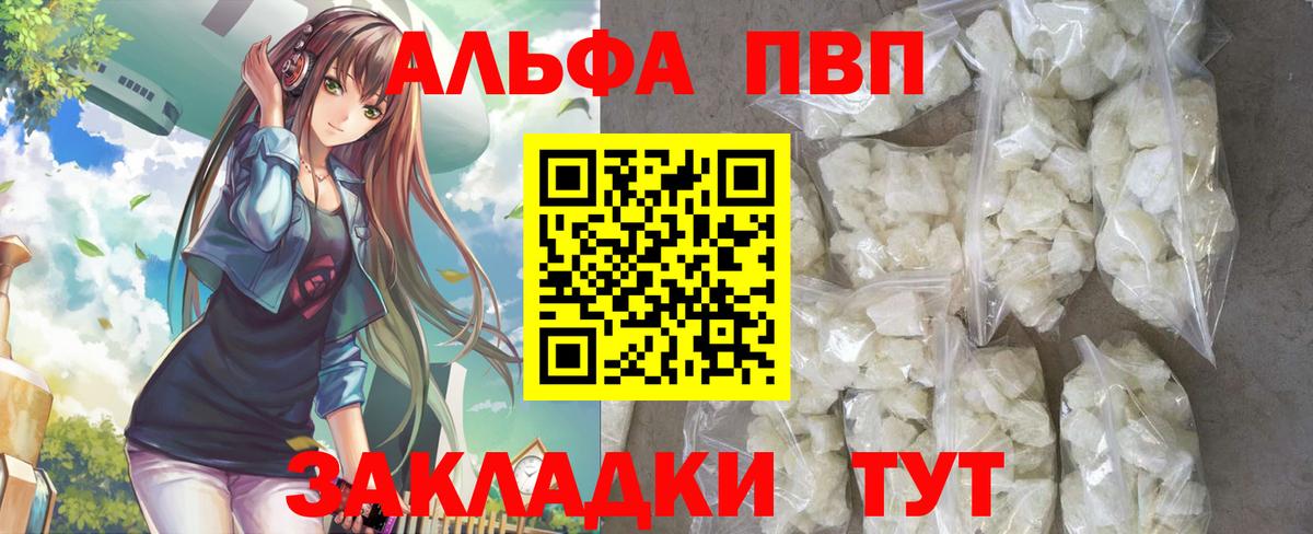 Alpha-PVP Crystall Барнаул