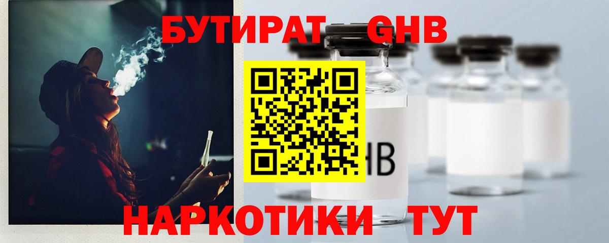 Бутират вода Барнаул
