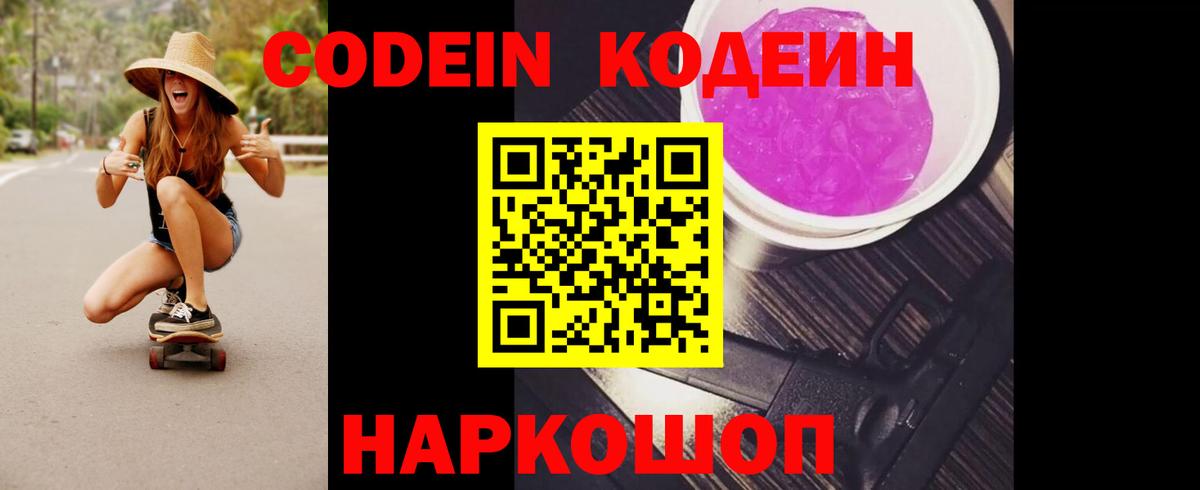 Барнаул  Кодеиновый сироп Lean Purple Drank  Вход с VPN 