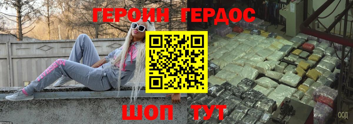 Героин белый Барнаул
