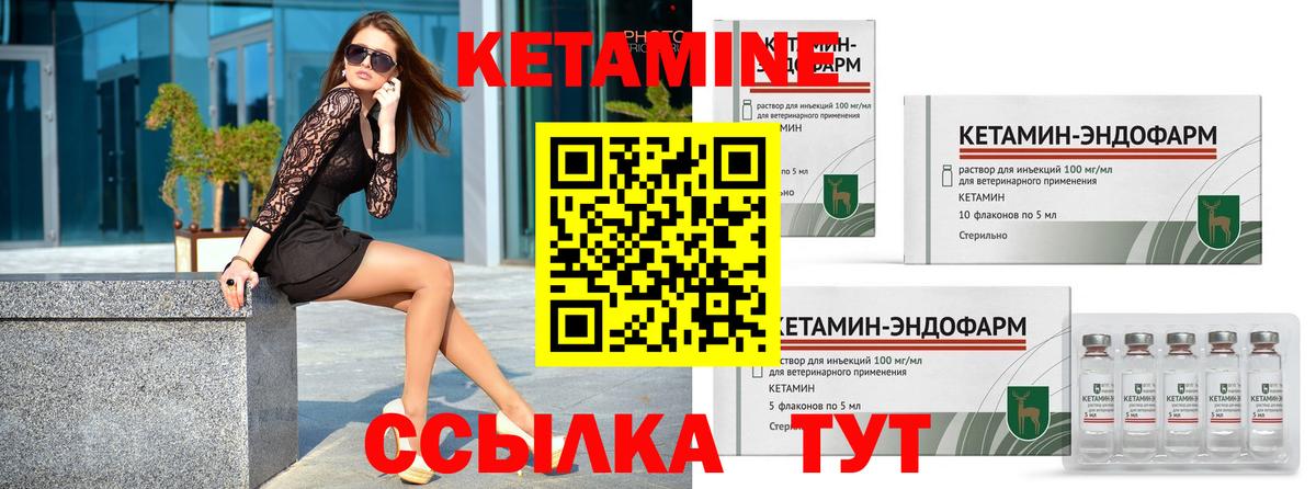 Кетамин VHQ Барнаул