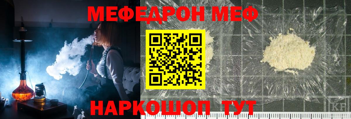МЯУ-МЯУ mephedrone  МЕФ мяу мяу  Барнаул  Вход с VPN 