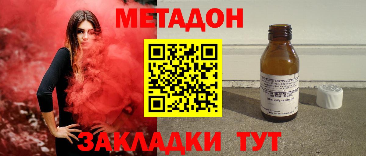 МЕТАДОН кристалл  Вход с VPN  Барнаул 