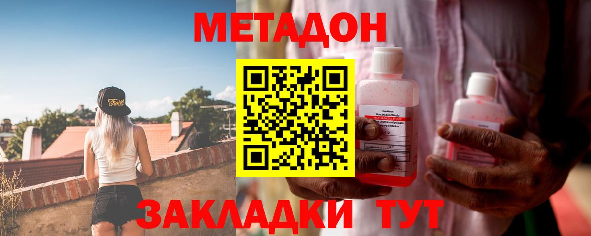 МЕТАДОН VHQ Барнаул